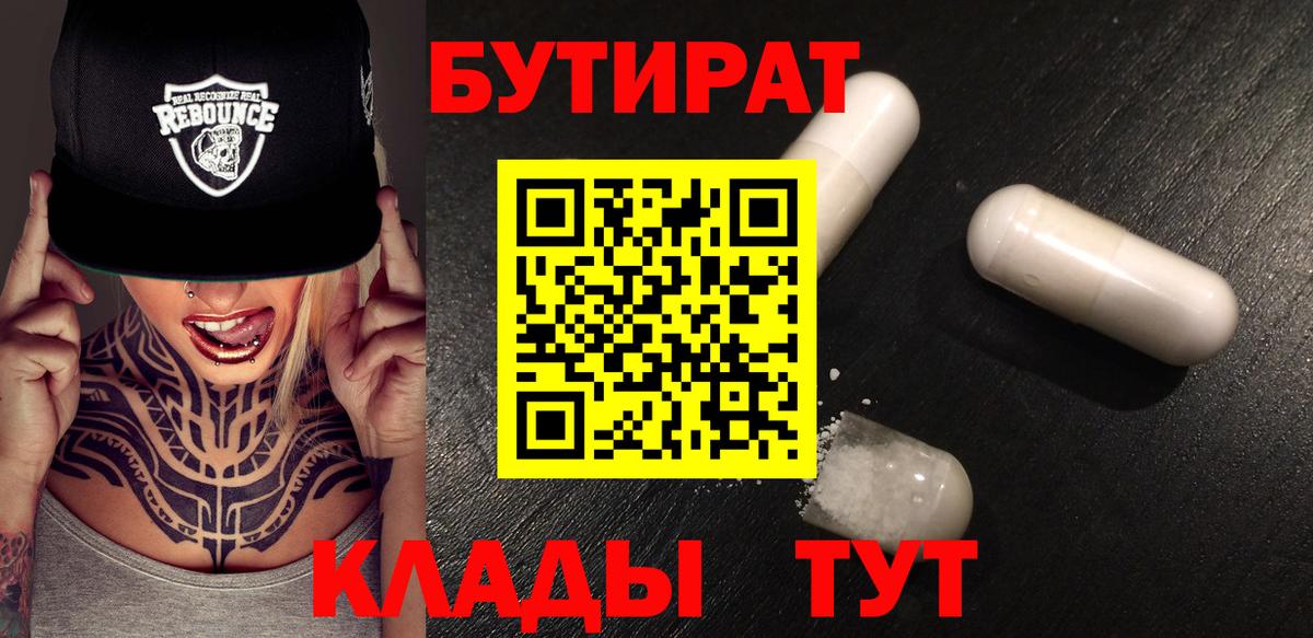 Ирбит  БУТИРАТ оксибутират  Вход с VPN 