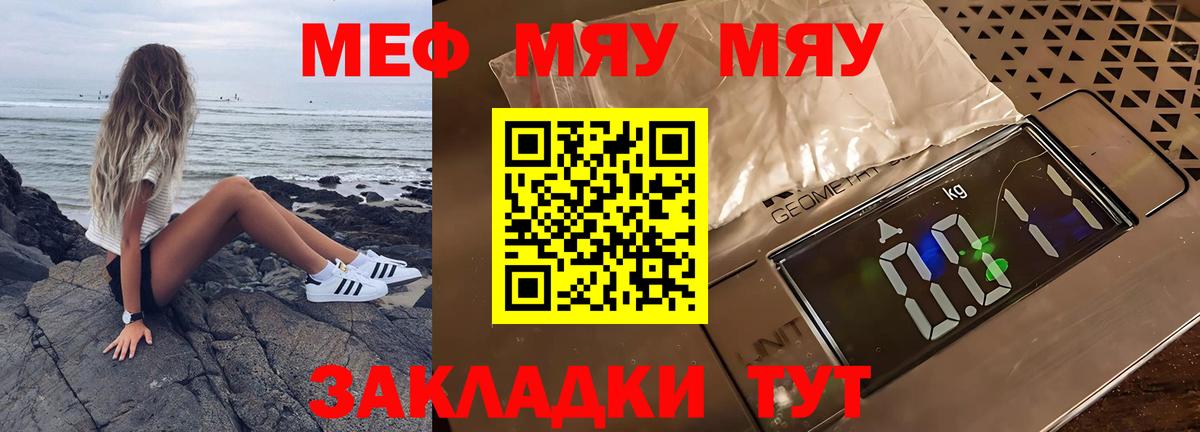 Меф мяу мяу мука Ирбит